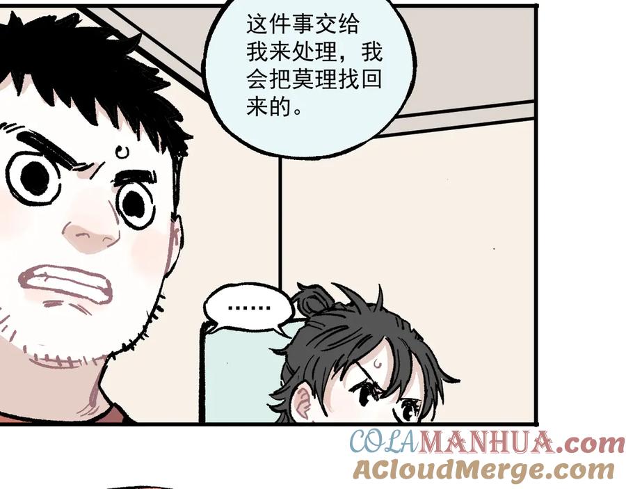 俺哥来自深山 - 第69话 回家后 - 第28张图