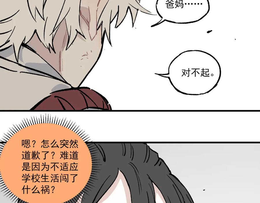 俺哥来自深山 - 第69话 回家后 - 第12张图