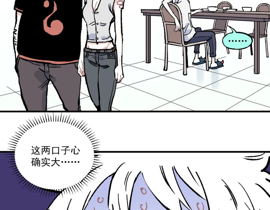 俺哥来自深山 - 第69话 回家后 - 第30张图