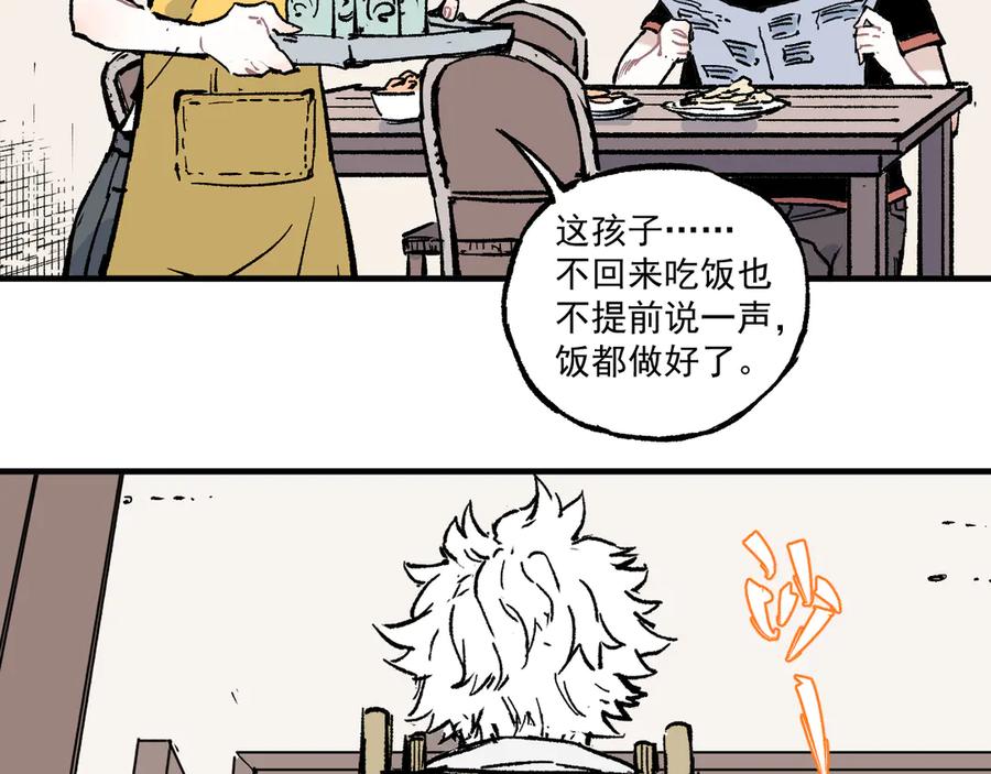 俺哥来自深山 - 第69话 回家后 - 第9张图