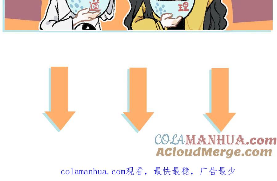 俺哥来自深山 - 第69话 回家后 - 第55张图