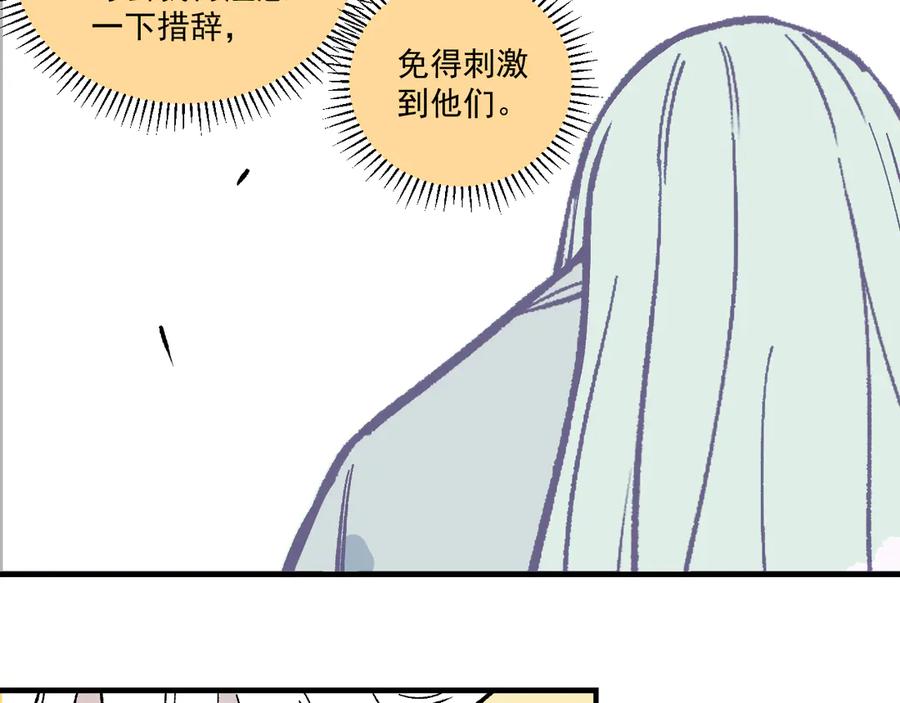 俺哥来自深山 - 第69话 回家后 - 第47张图