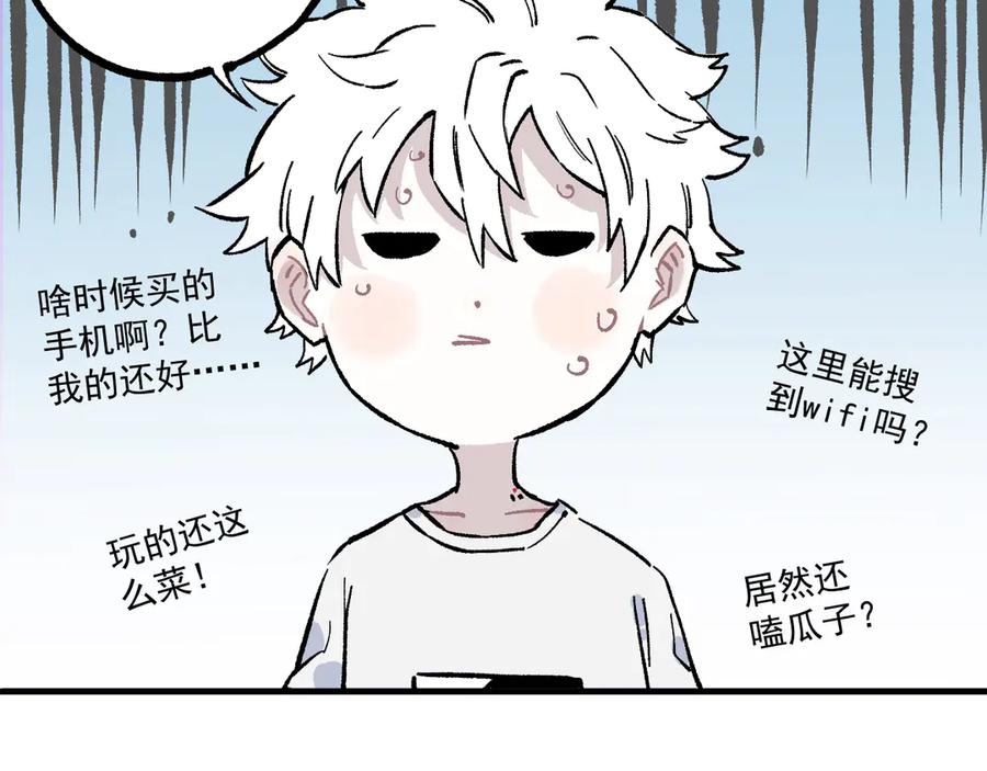 俺哥来自深山 - 第69话 回家后 - 第51张图