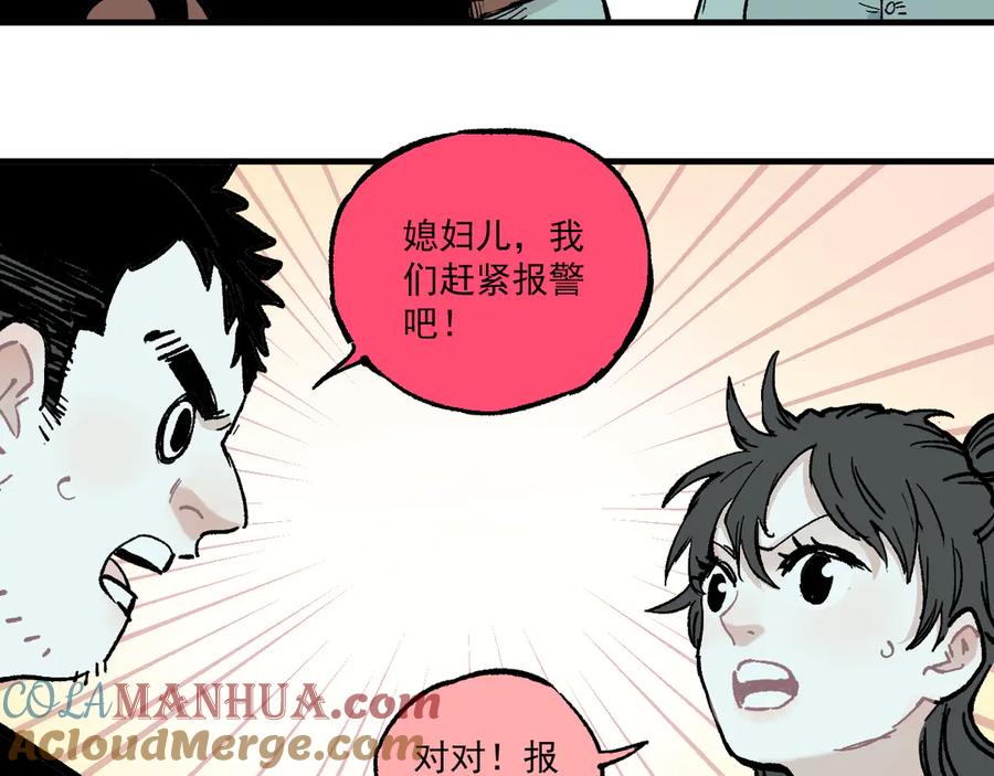 俺哥来自深山 - 第69话 回家后 - 第25张图