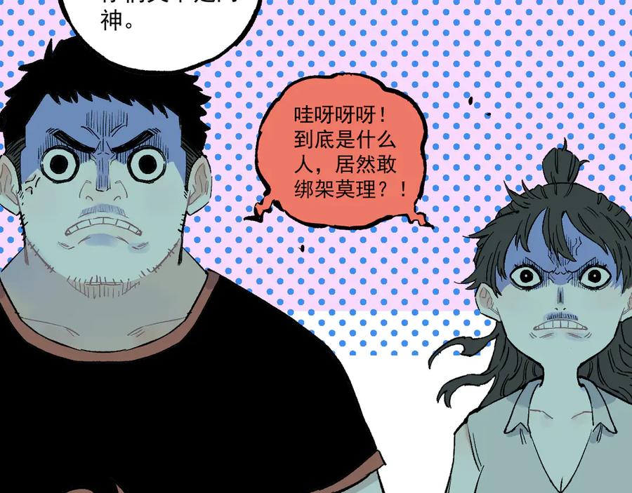 俺哥来自深山 - 第69话 回家后 - 第24张图