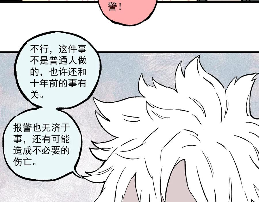 俺哥来自深山 - 第69话 回家后 - 第26张图