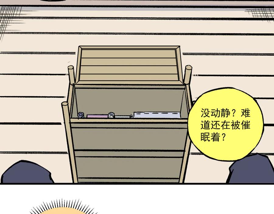 俺哥来自深山 - 第69话 回家后 - 第35张图