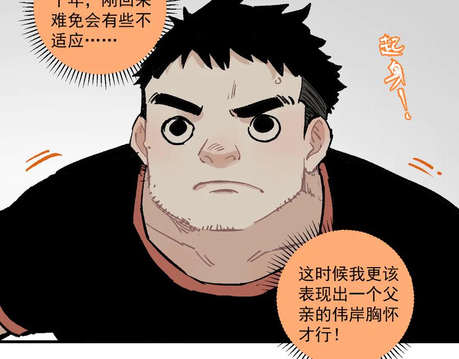 俺哥来自深山 - 第69话 回家后 - 第14张图