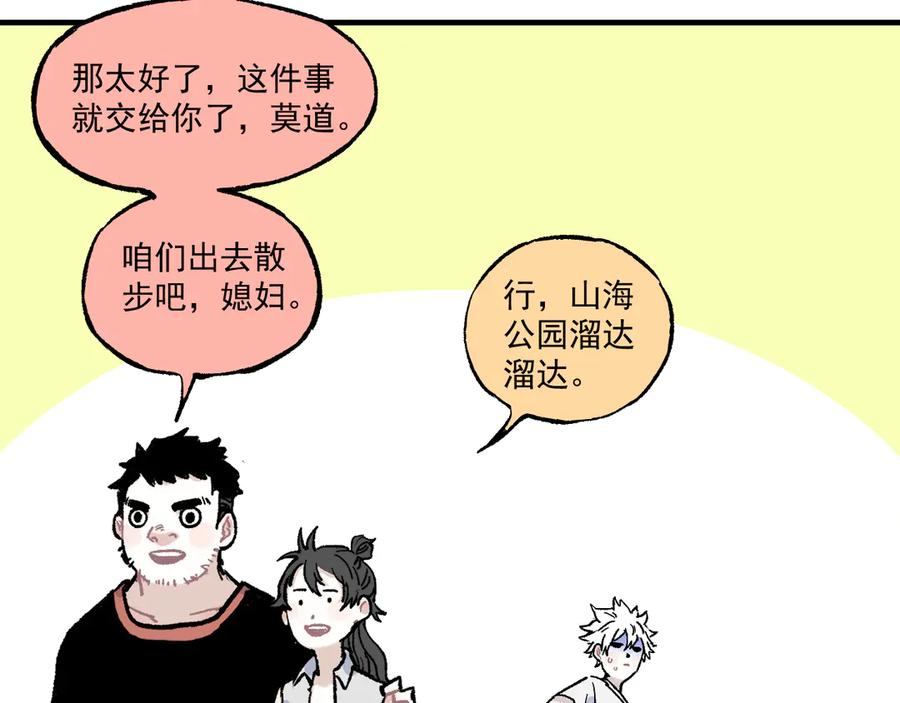 俺哥来自深山 - 第69话 回家后 - 第29张图