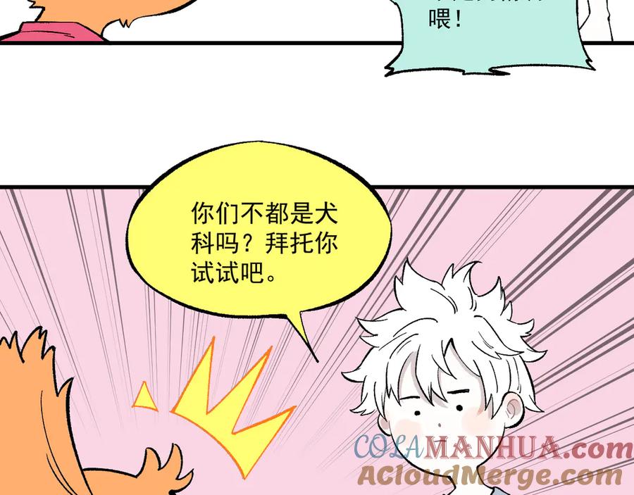 俺哥来自深山 - 第70话 两个阵营的奇葩 - 第49张图