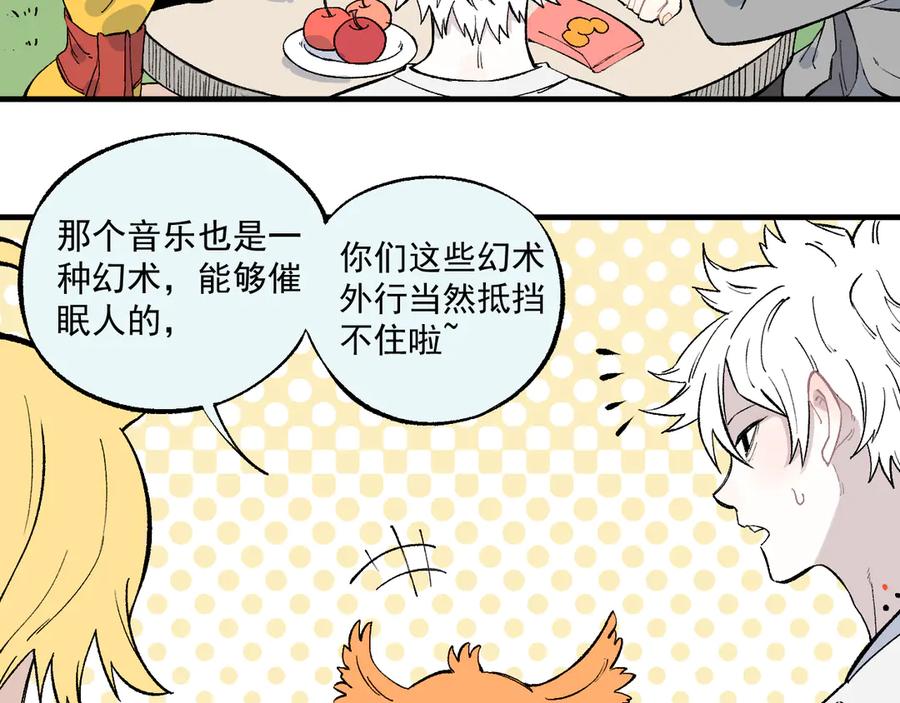 俺哥来自深山 - 第70话 两个阵营的奇葩 - 第26张图