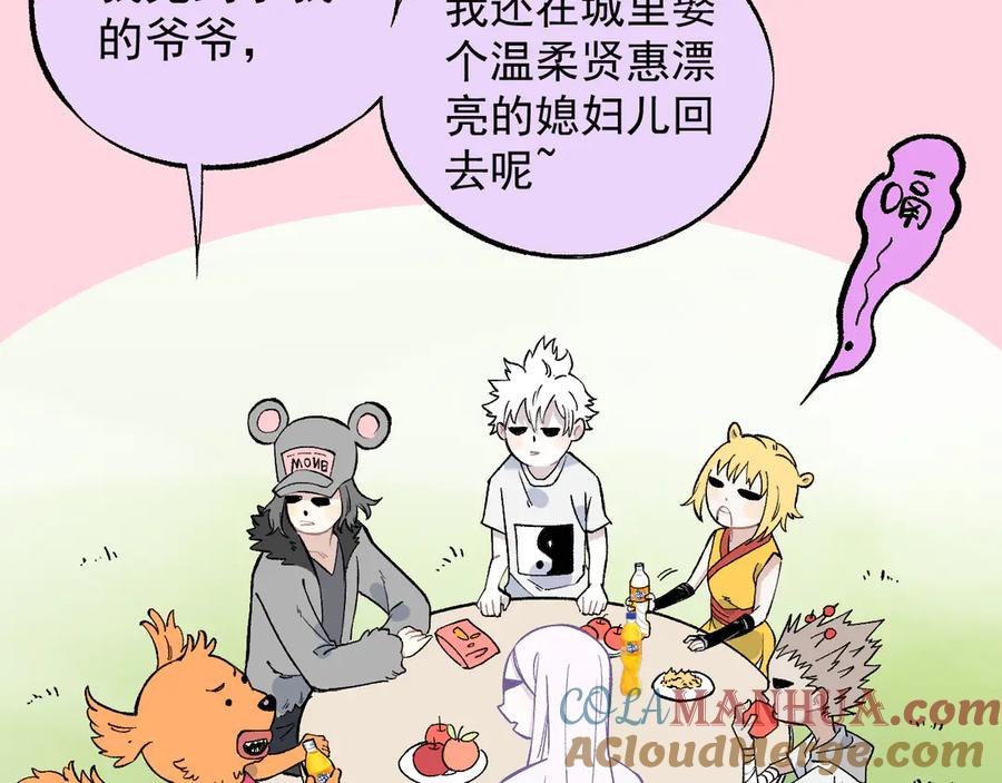 俺哥来自深山 - 第70话 两个阵营的奇葩 - 第28张图