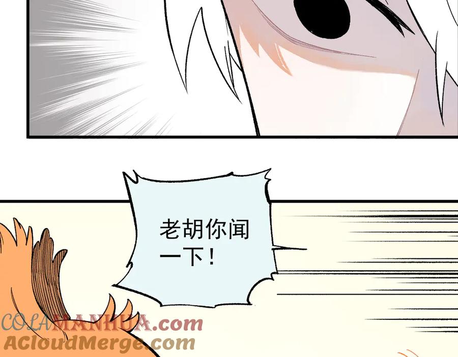 俺哥来自深山 - 第70话 两个阵营的奇葩 - 第46张图