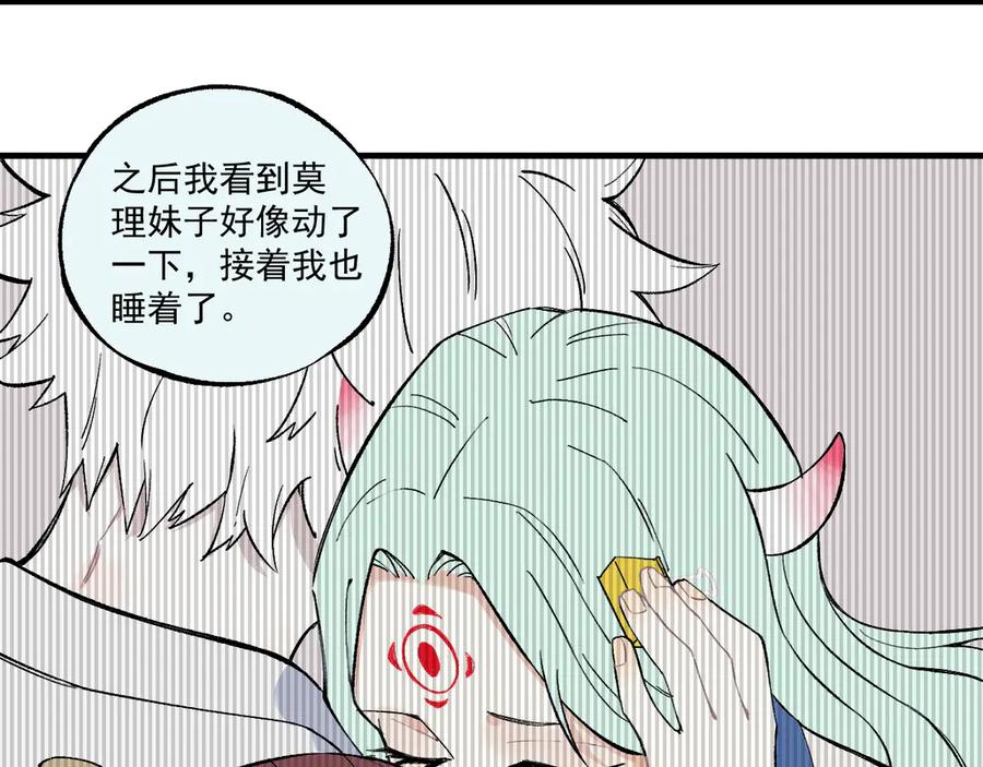 俺哥来自深山 - 第70话 两个阵营的奇葩 - 第41张图