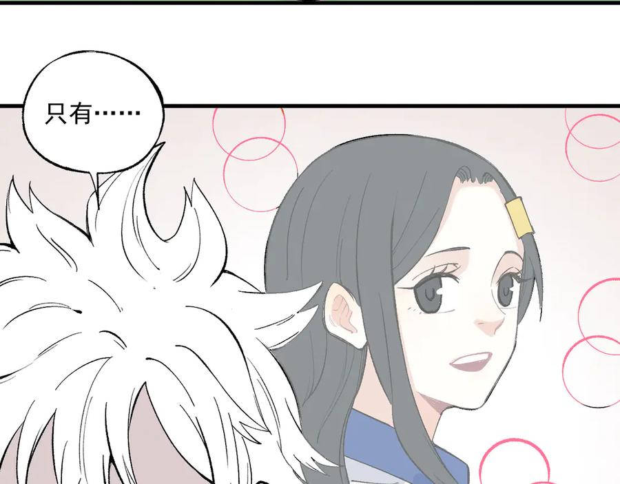 俺哥来自深山 - 第70话 两个阵营的奇葩 - 第23张图