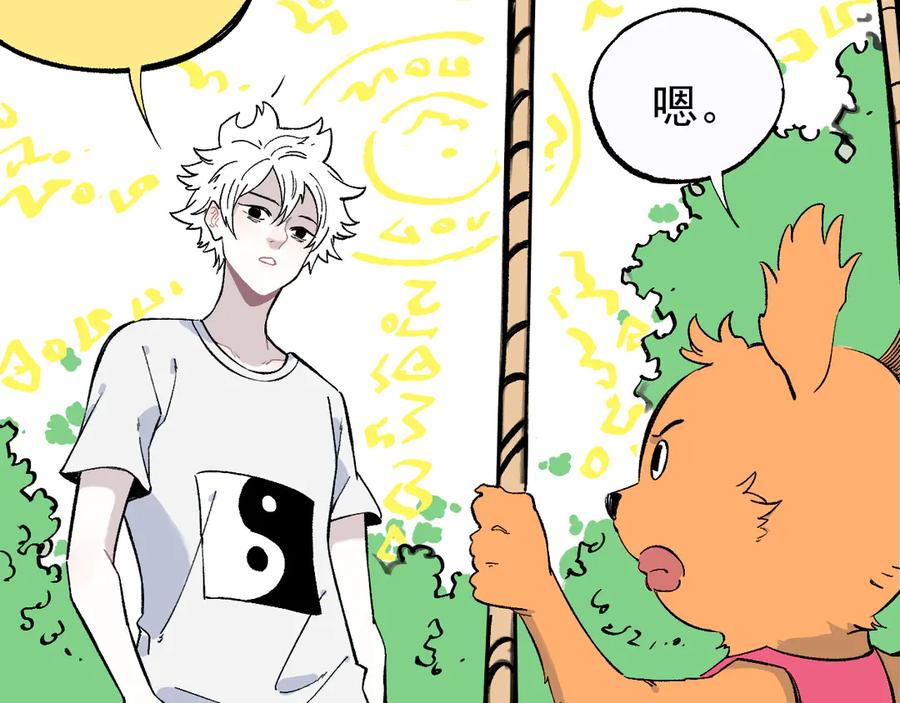 俺哥来自深山 - 第70话 两个阵营的奇葩 - 第36张图