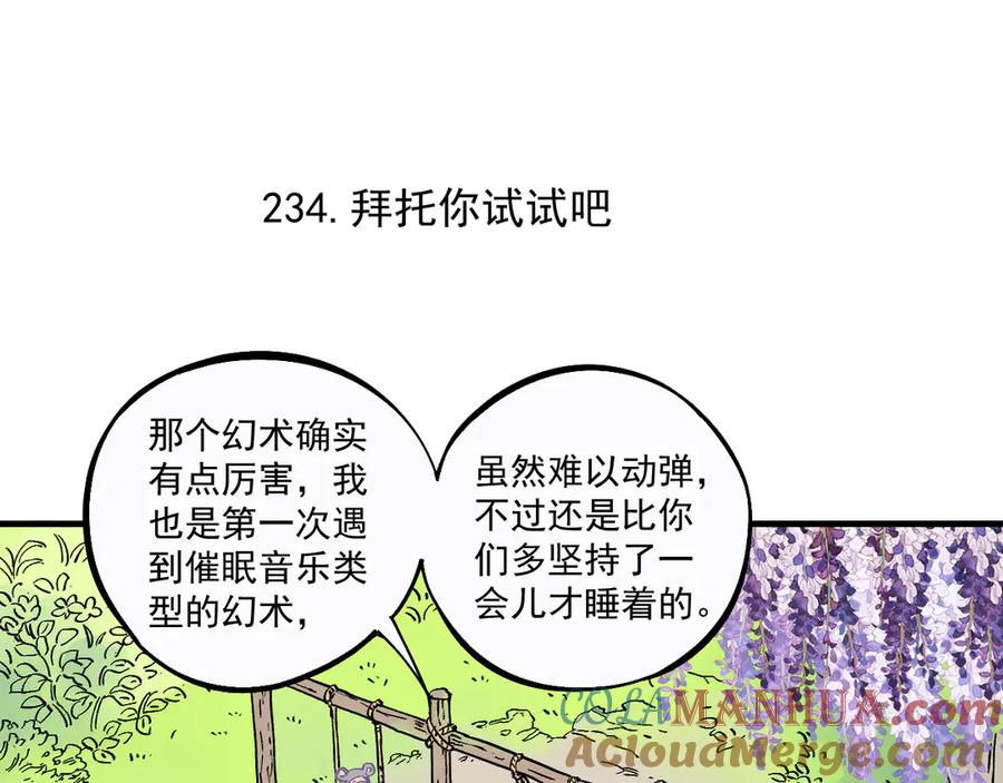 俺哥来自深山 - 第70话 两个阵营的奇葩 - 第31张图