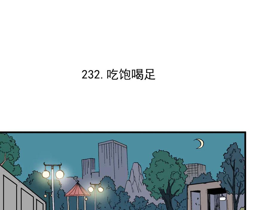 俺哥来自深山 - 第70话 两个阵营的奇葩 - 第5张图