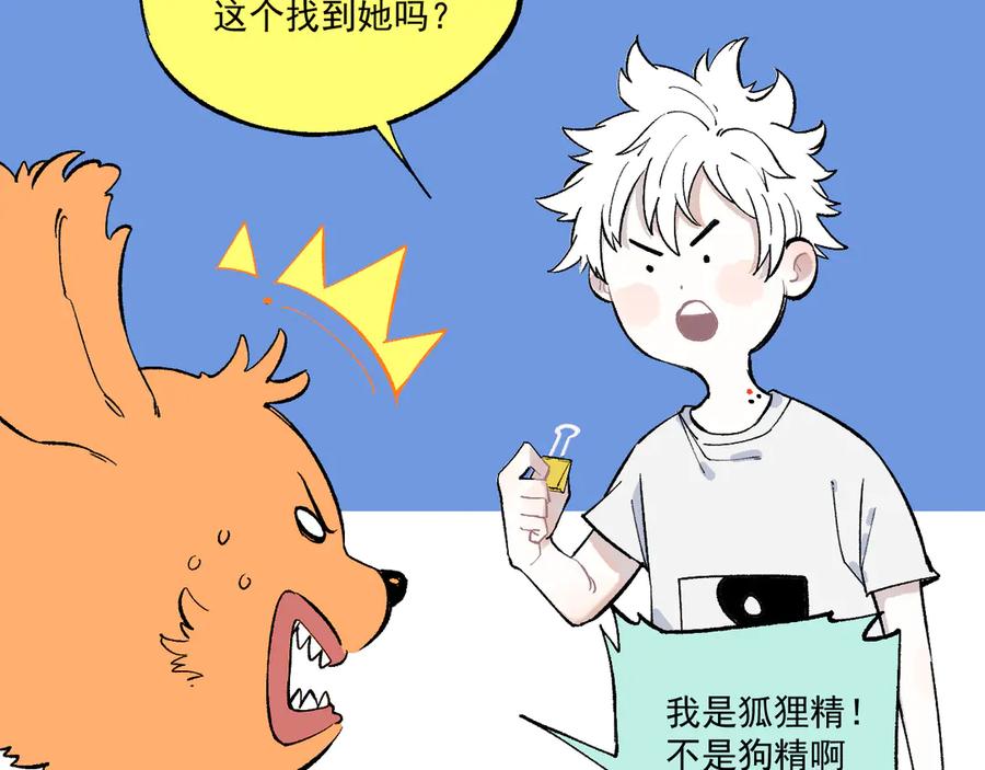 俺哥来自深山 - 第70话 两个阵营的奇葩 - 第48张图