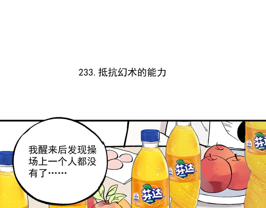 俺哥来自深山 - 第70话 两个阵营的奇葩 - 第20张图