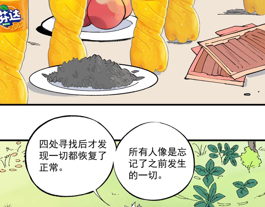 俺哥来自深山 - 第70话 两个阵营的奇葩 - 第21张图