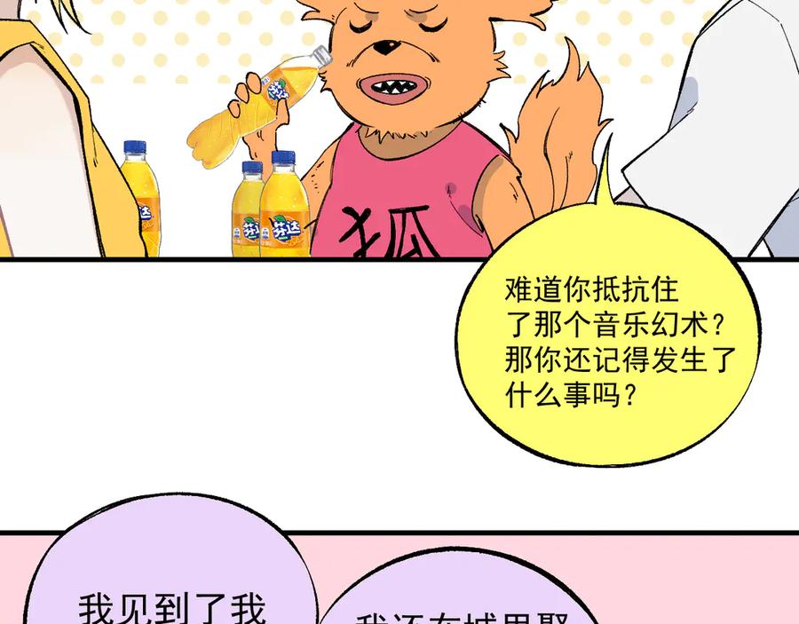 俺哥来自深山 - 第70话 两个阵营的奇葩 - 第27张图