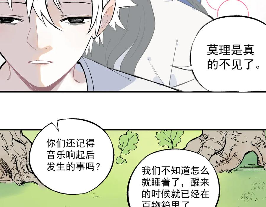 俺哥来自深山 - 第70话 两个阵营的奇葩 - 第24张图