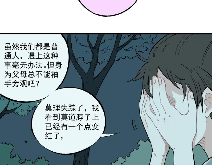 俺哥来自深山 - 第70话 两个阵营的奇葩 - 第11张图