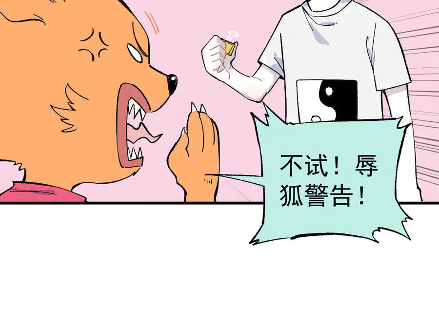 俺哥来自深山 - 第70话 两个阵营的奇葩 - 第50张图