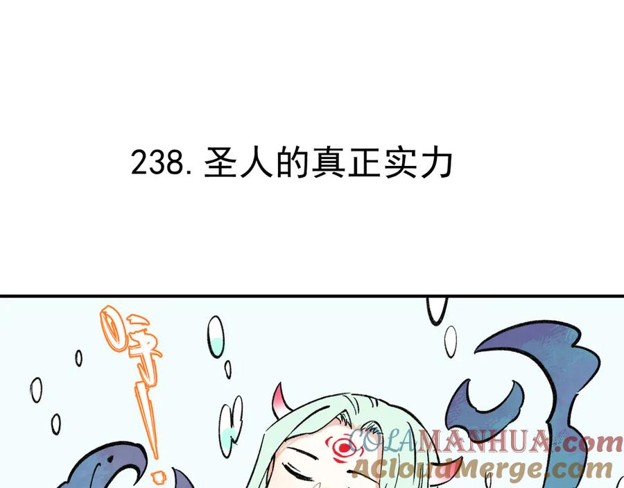 俺哥来自深山 - 第71话 圣人到 - 第40张图