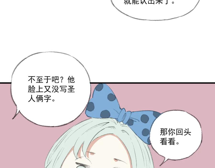 俺哥来自深山 - 第71话 圣人到 - 第9张图