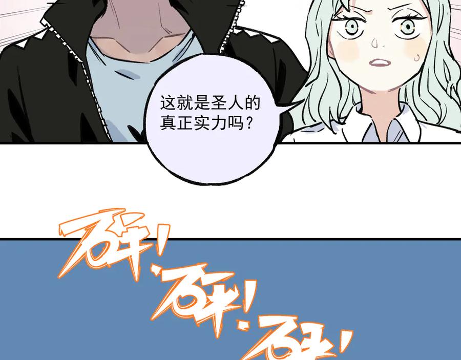 俺哥来自深山 - 第71话 圣人到 - 第56张图