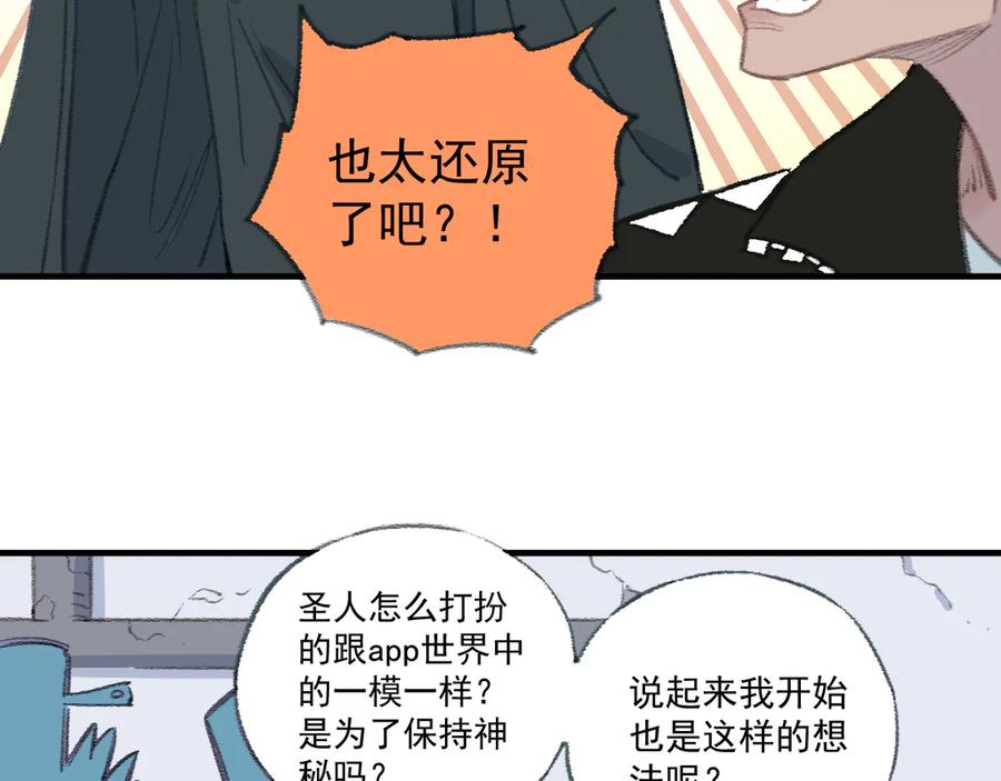 俺哥来自深山 - 第71话 圣人到 - 第12张图