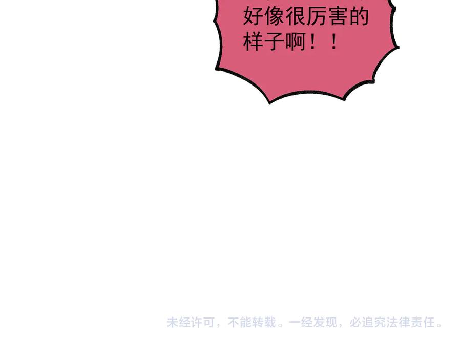 俺哥来自深山 - 第71话 圣人到 - 第59张图