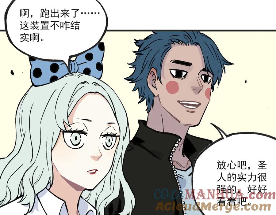 俺哥来自深山 - 第71话 圣人到 - 第28张图