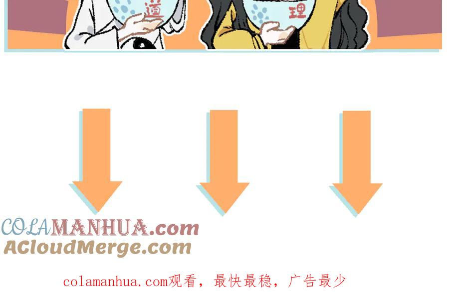 俺哥来自深山 - 第71话 圣人到 - 第61张图