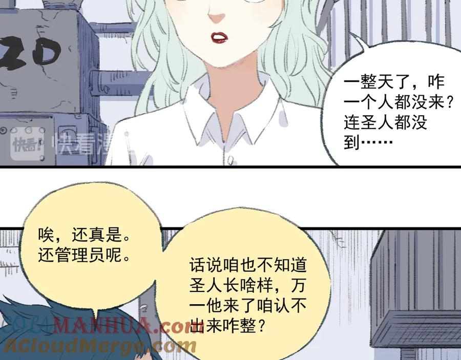 俺哥来自深山 - 第71话 圣人到 - 第7张图