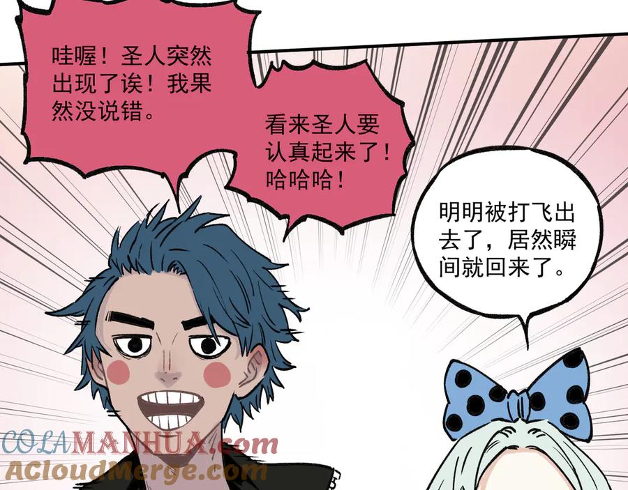 俺哥来自深山 - 第71话 圣人到 - 第55张图