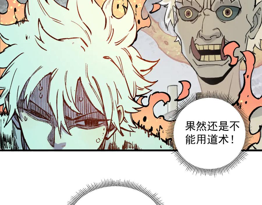 俺哥来自深山 - 第72话 降神计划 - 第57张图