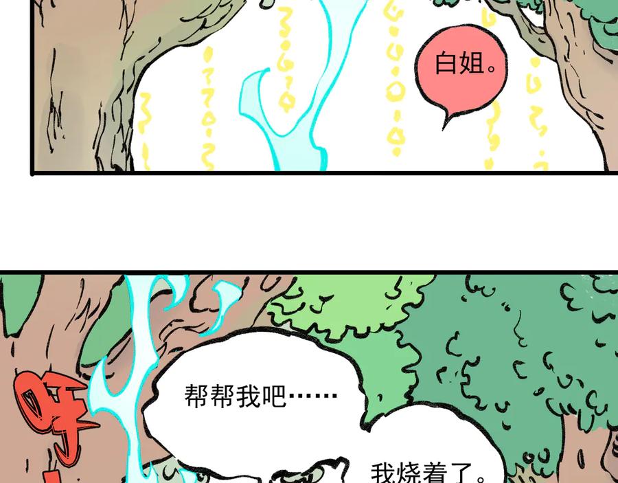 俺哥来自深山 - 第72话 降神计划 - 第59张图