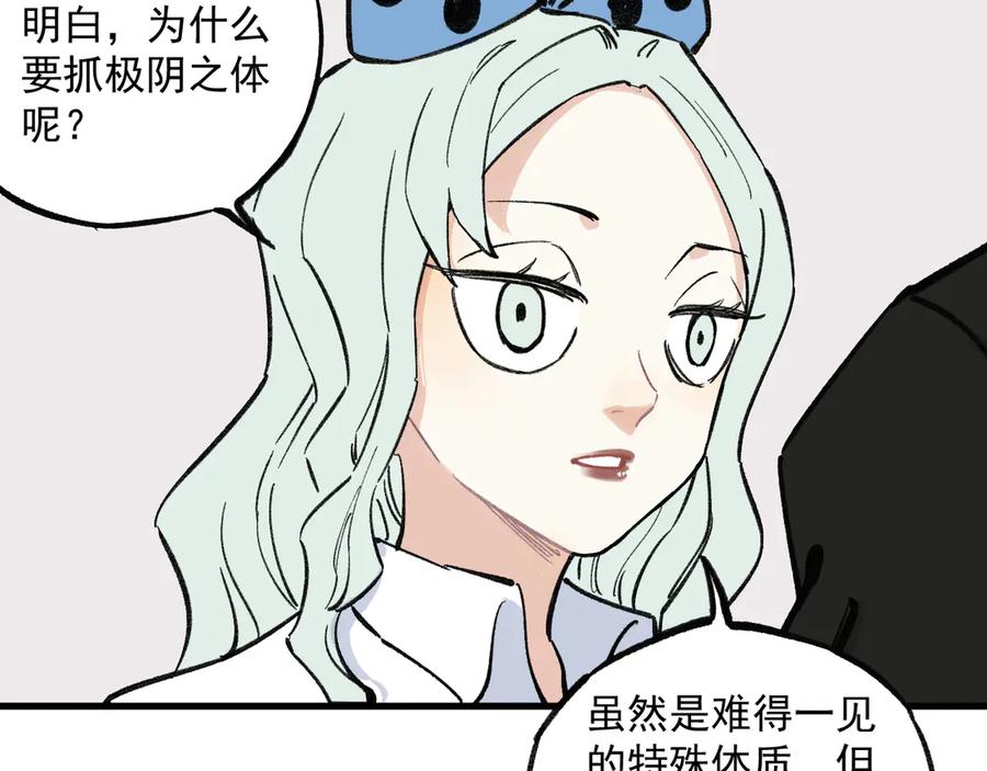 俺哥来自深山 - 第72话 降神计划 - 第38张图