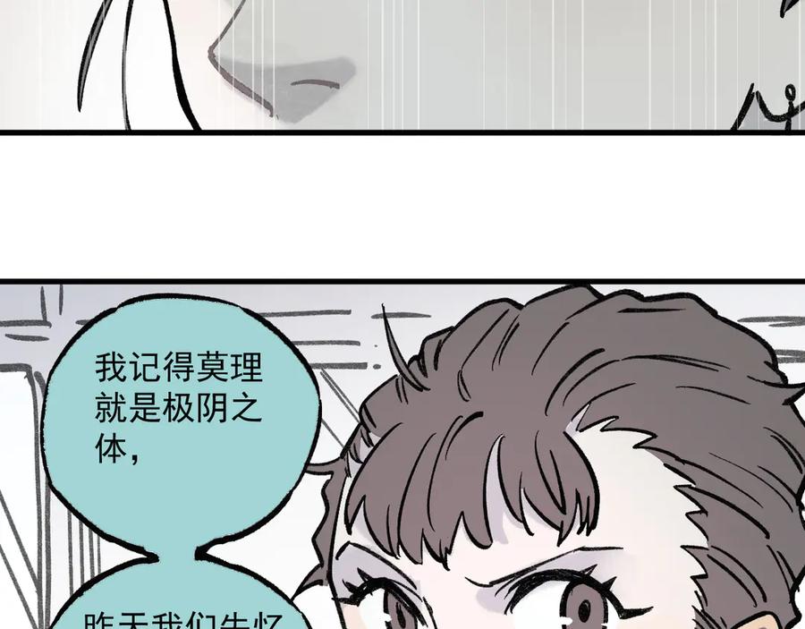 俺哥来自深山 - 第72话 降神计划 - 第75张图