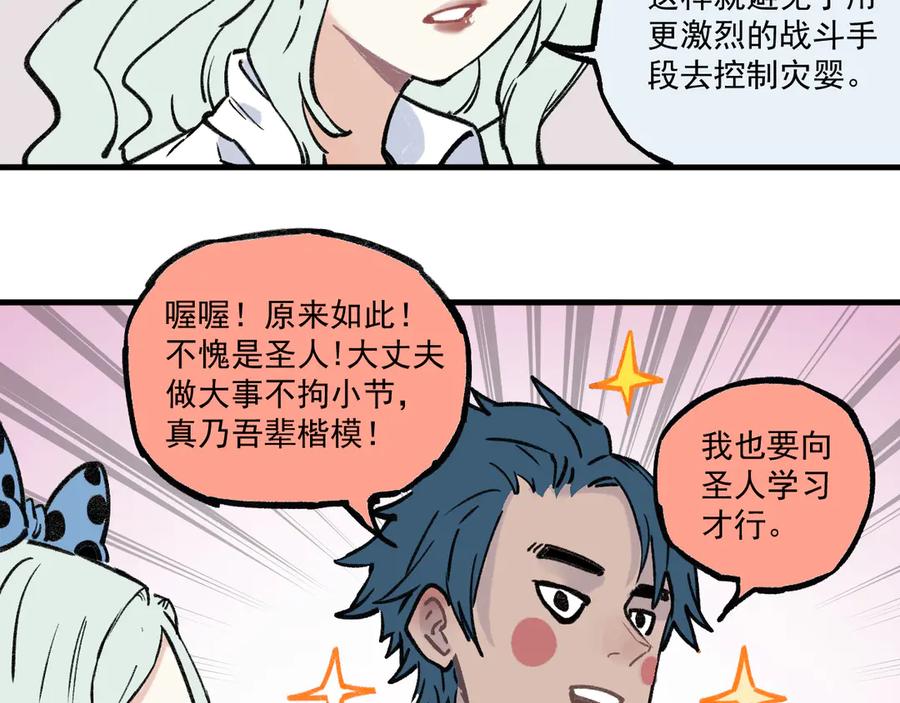 俺哥来自深山 - 第72话 降神计划 - 第26张图