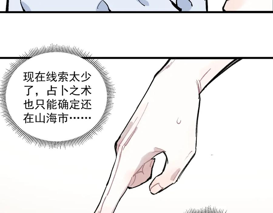 俺哥来自深山 - 第72话 降神计划 - 第53张图