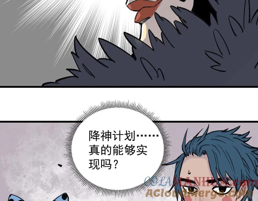 俺哥来自深山 - 第72话 降神计划 - 第43张图