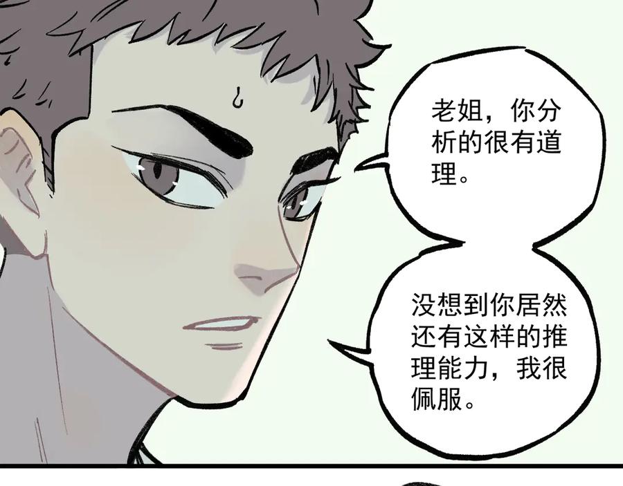 俺哥来自深山 - 第72话 降神计划 - 第78张图