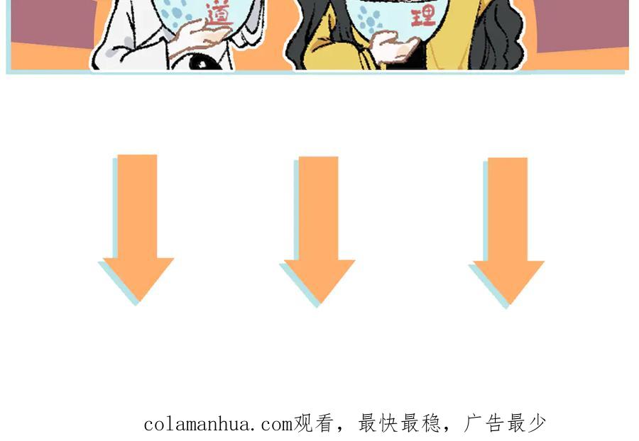 俺哥来自深山 - 第72话 降神计划 - 第83张图