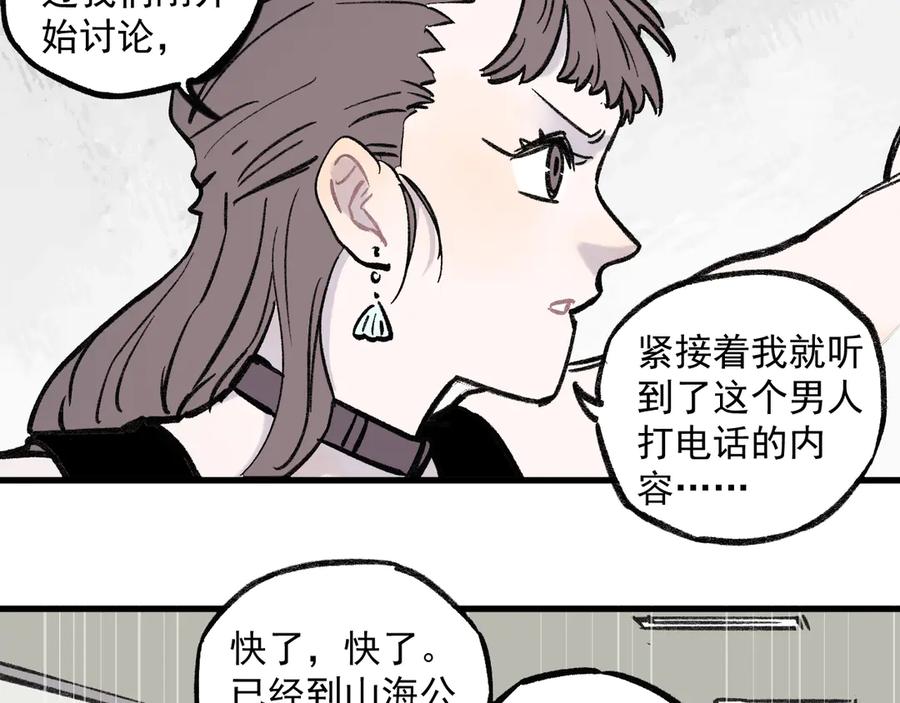 俺哥来自深山 - 第72话 降神计划 - 第72张图