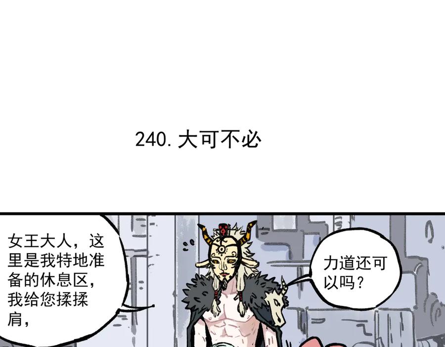 俺哥来自深山 - 第72话 降神计划 - 第21张图