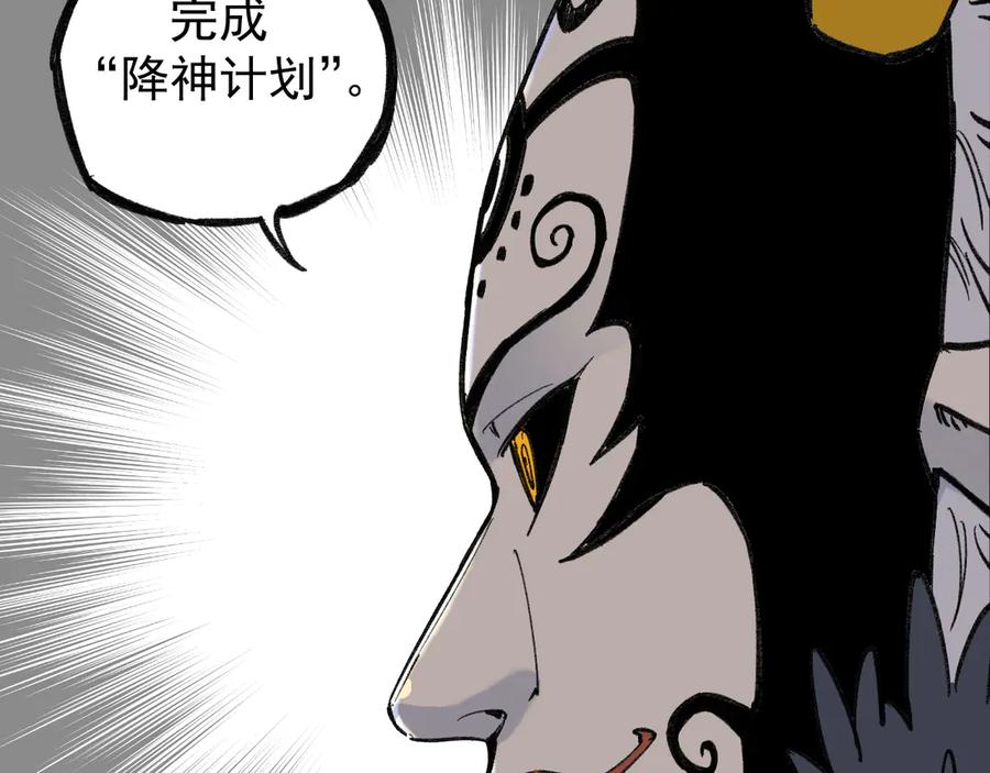 俺哥来自深山 - 第72话 降神计划 - 第42张图